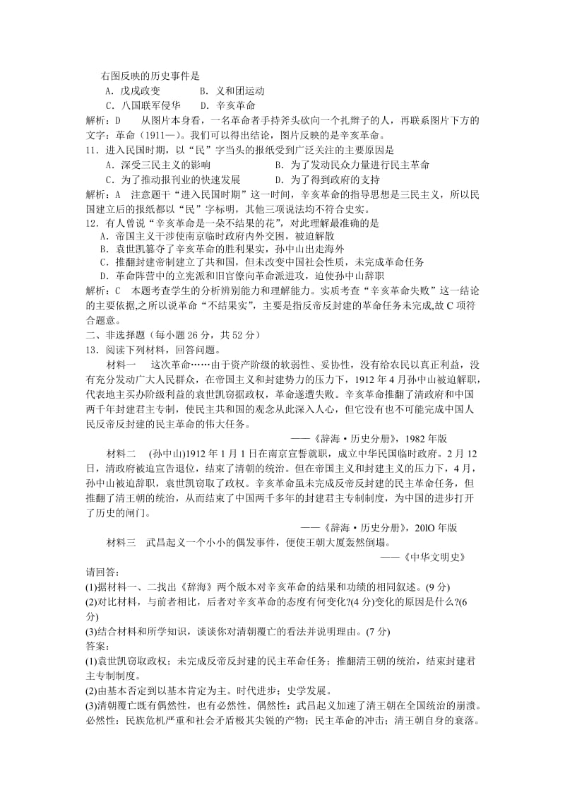 最新辛亥革命小练习汇编.doc_第3页