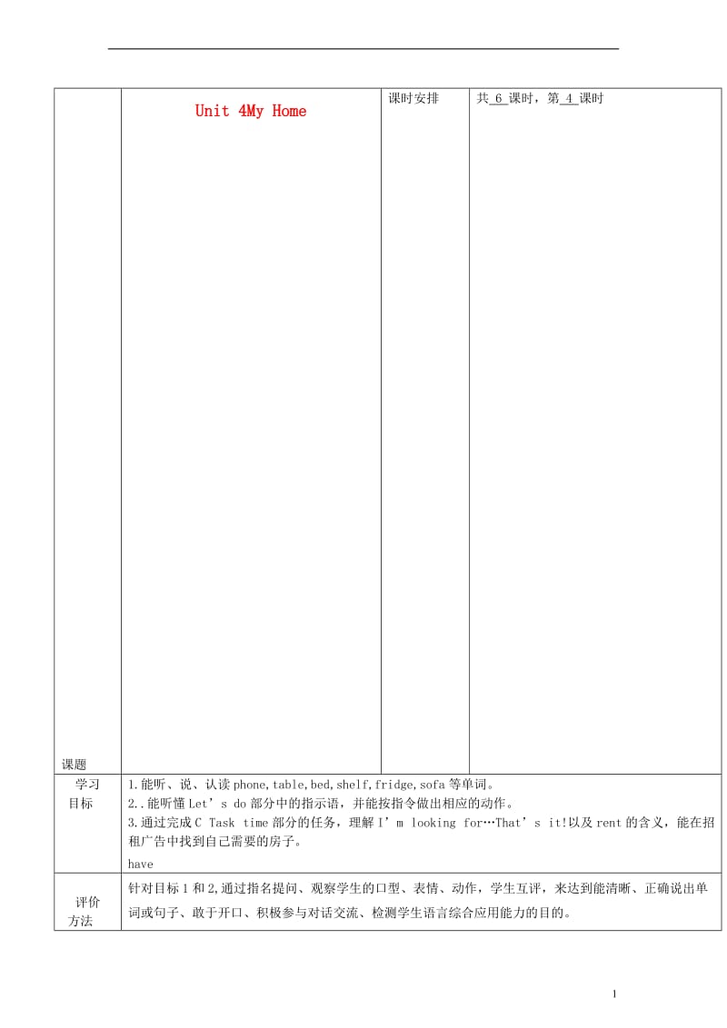 四年级英语上册Unit4第四课时教案人教PEP（标准版）[精选文档].doc_第1页