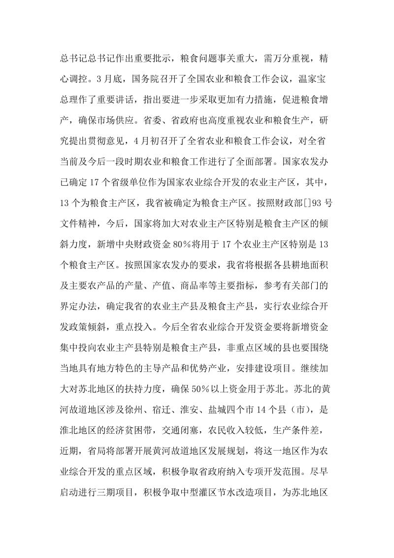 在农业综合开发项目工作会议上的讲话.doc_第2页