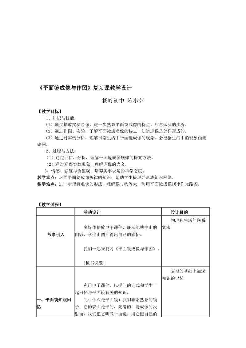 平面镜成像与作图教案[精选文档].doc_第1页