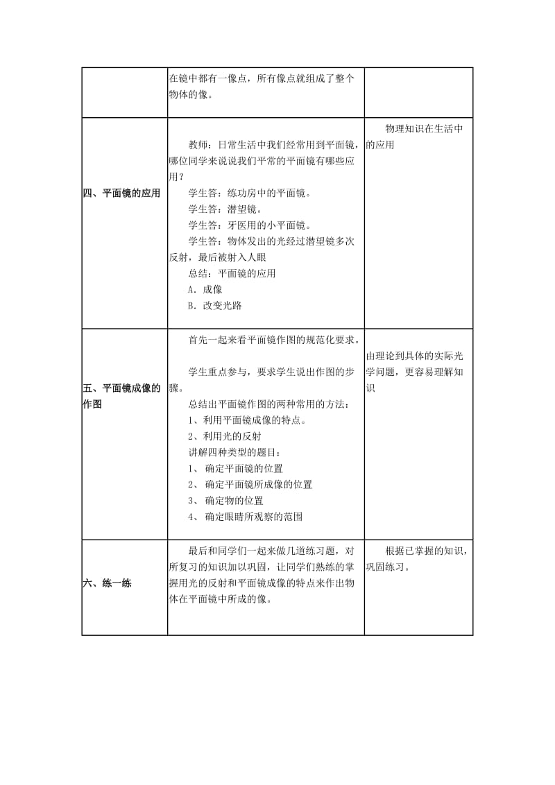 平面镜成像与作图教案[精选文档].doc_第3页