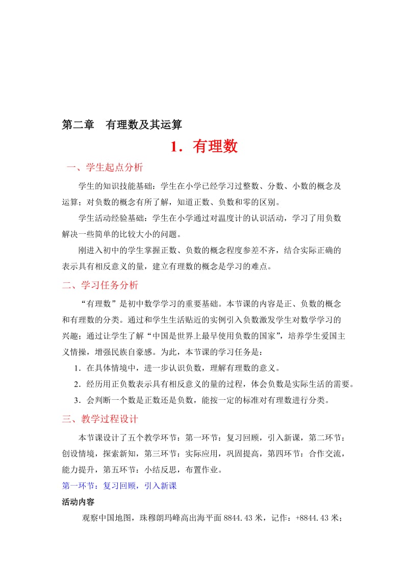 有理数的意义教学设计--陈志[精选文档].doc_第1页