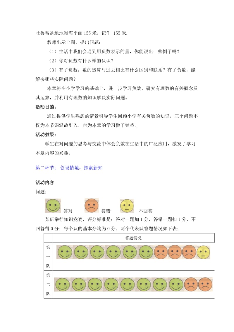 有理数的意义教学设计--陈志[精选文档].doc_第2页