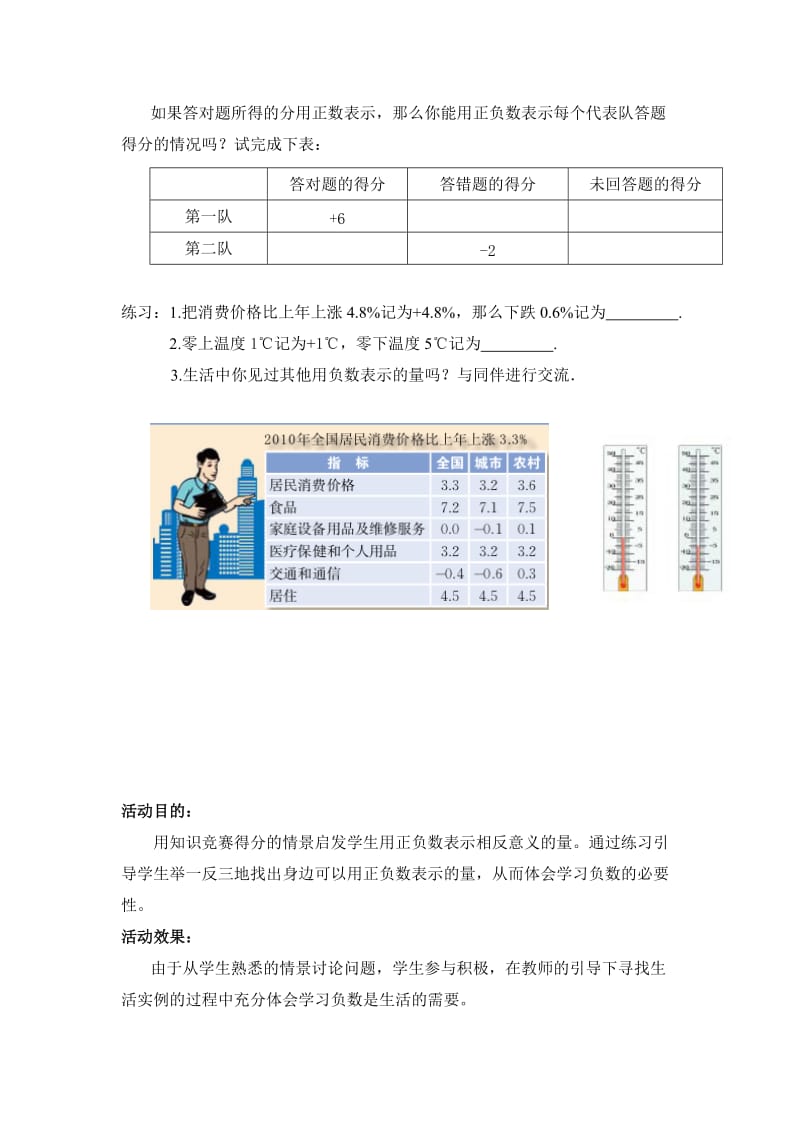 有理数的意义教学设计--陈志[精选文档].doc_第3页