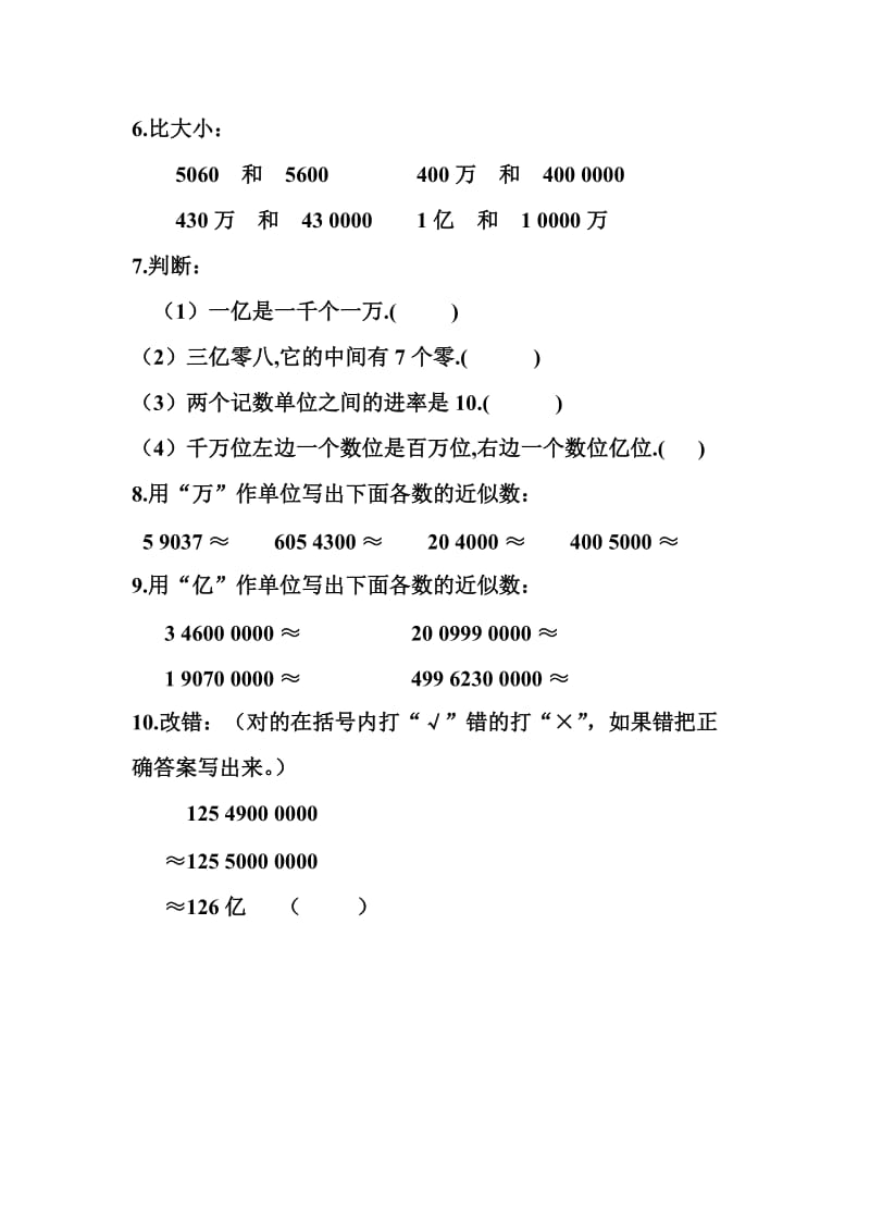 多位数的认识练习题[精选文档].doc_第2页