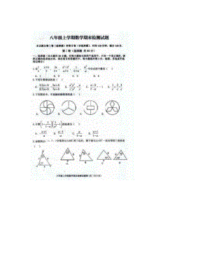 最新山东省新泰市-八年级上期末考试数学试题及答案扫描版【新课标人教版】[优化]名师优秀教案.doc