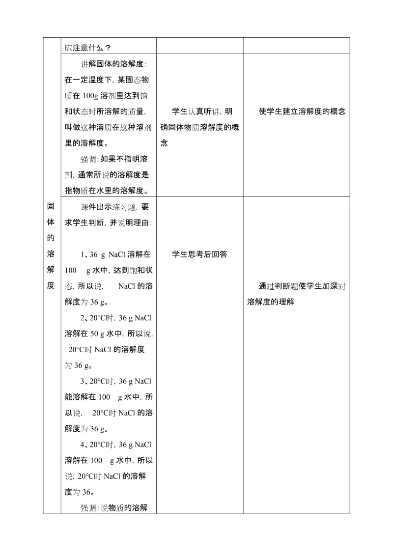 溶解度教学设计潘艳[精选文档].doc_第3页