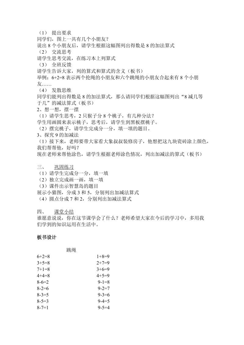 北师大版小学数学一年级上册《跳绳》[精选文档].doc_第2页