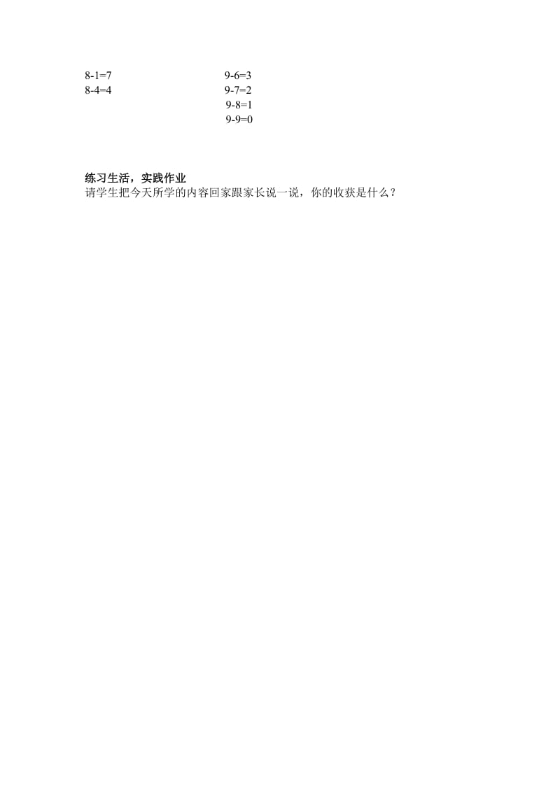 北师大版小学数学一年级上册《跳绳》[精选文档].doc_第3页