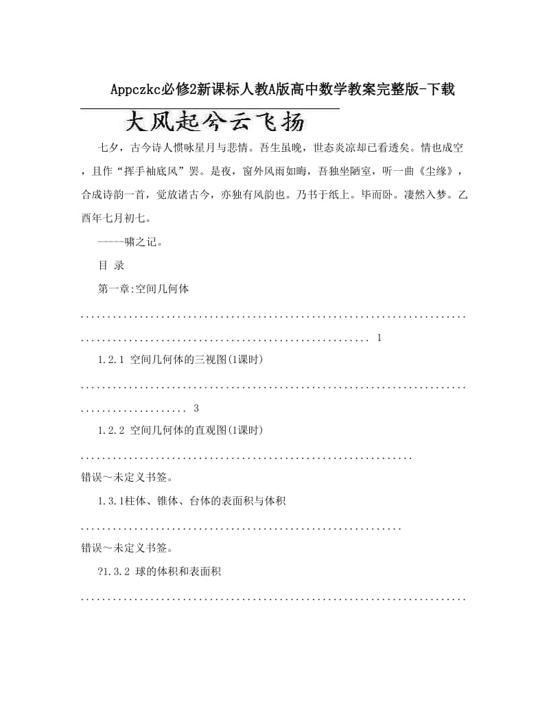 最新Appczkc必修2新课标人教A版高中数学教案完整版-下载名师优秀教案.doc_第1页