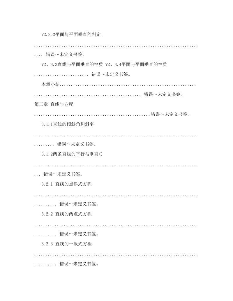 最新Appczkc必修2新课标人教A版高中数学教案完整版-下载名师优秀教案.doc_第3页