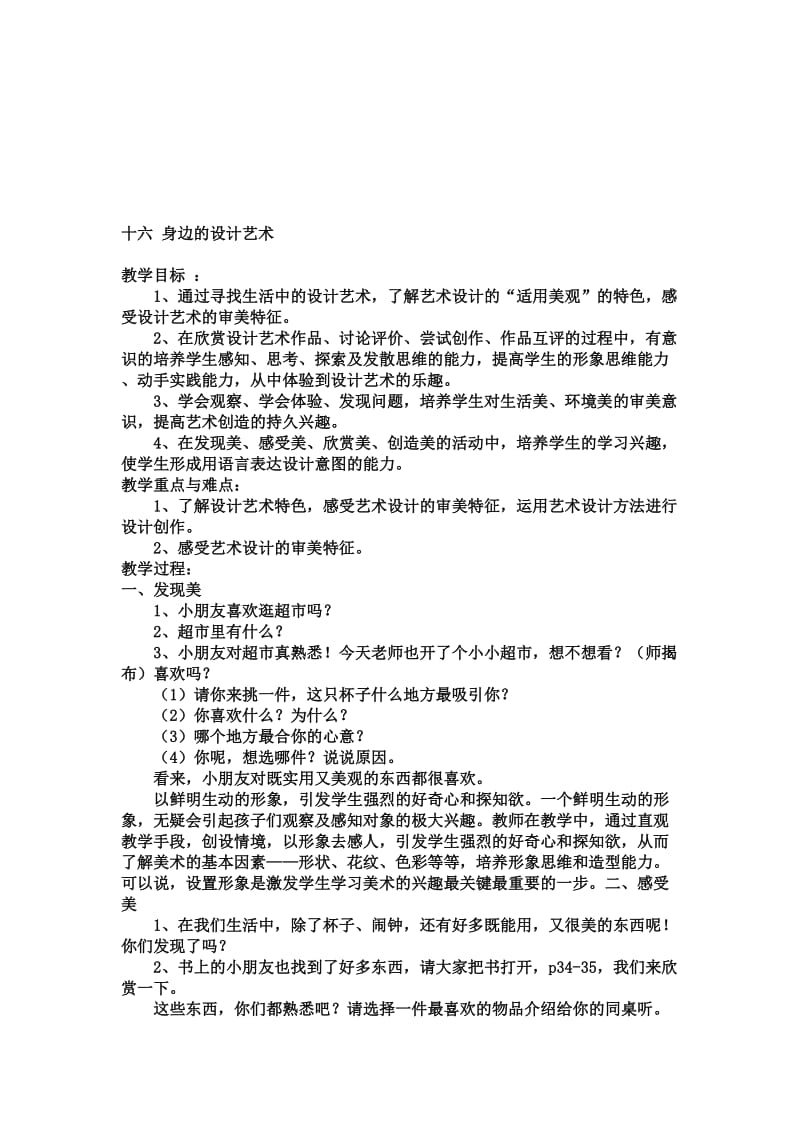 十六身边的设计艺术[精选文档].doc_第1页