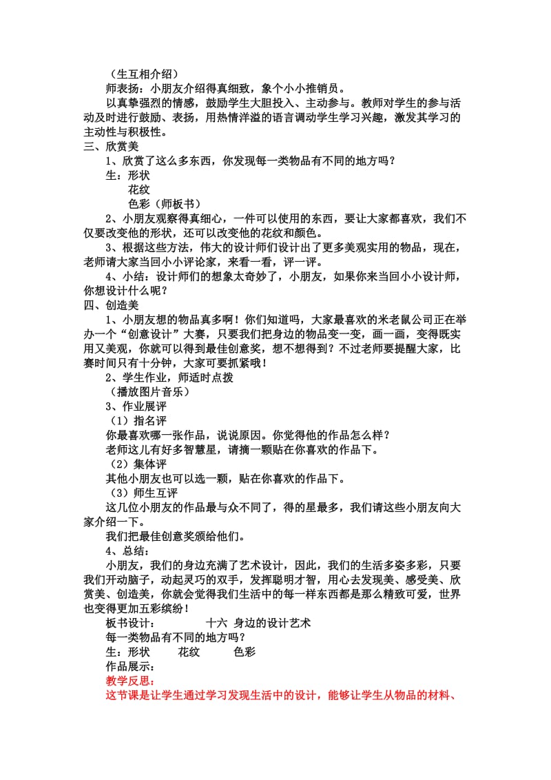 十六身边的设计艺术[精选文档].doc_第2页