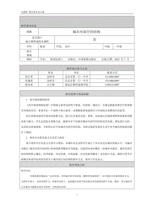 城市内部空间结构教学设计（终版）[精选文档].doc