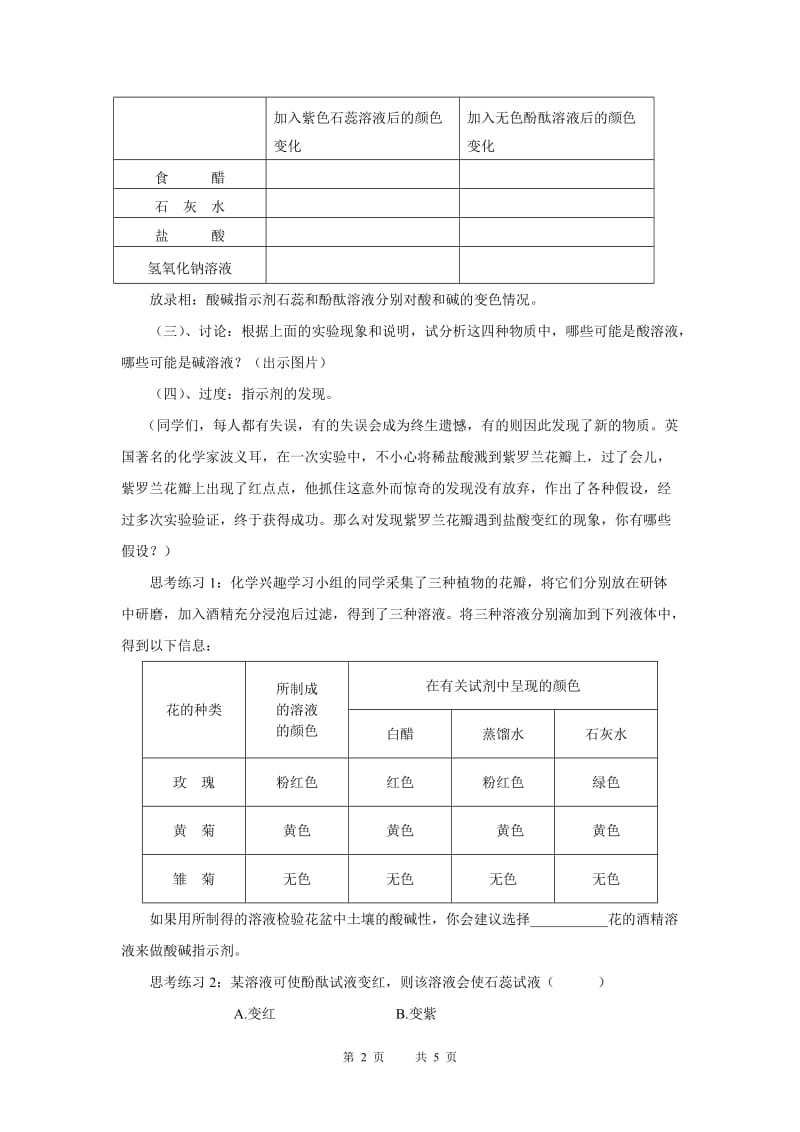 常见的酸和碱教学设计 (3)[精选文档].doc_第2页