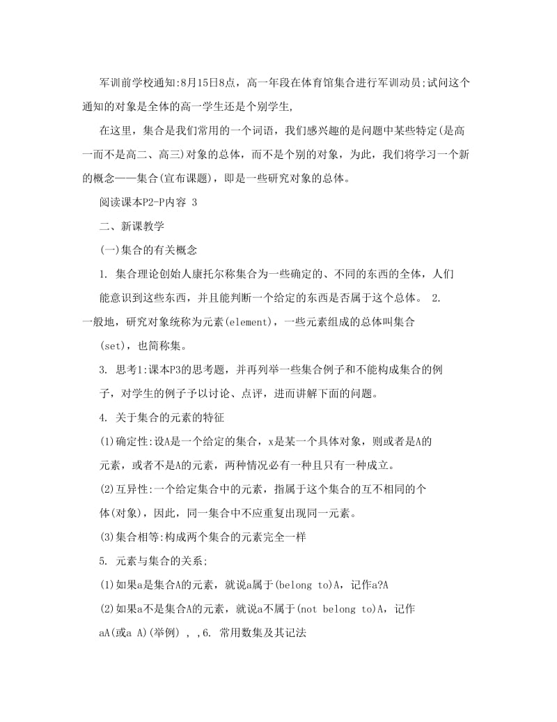 最新人教版高中数学必修一教案名师优秀教案.doc_第2页