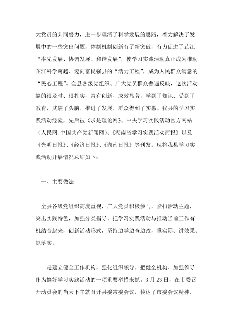 县学习实践科学发展观活动总结.doc_第2页