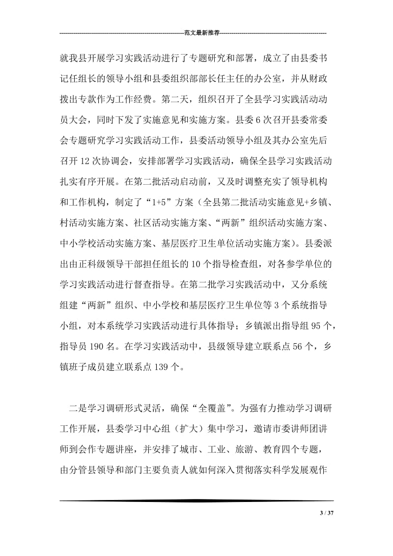 县学习实践科学发展观活动总结.doc_第3页