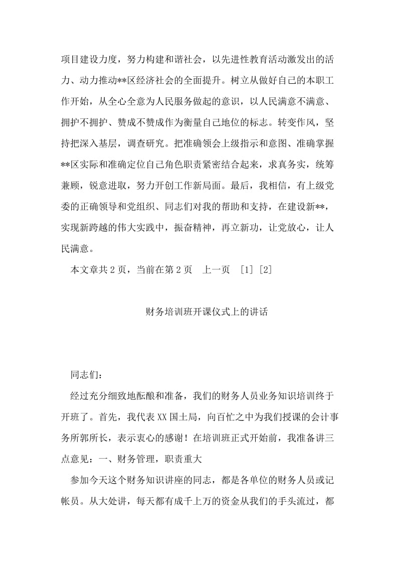 城区党委常委会民主生活会个人剖析材料.doc_第2页