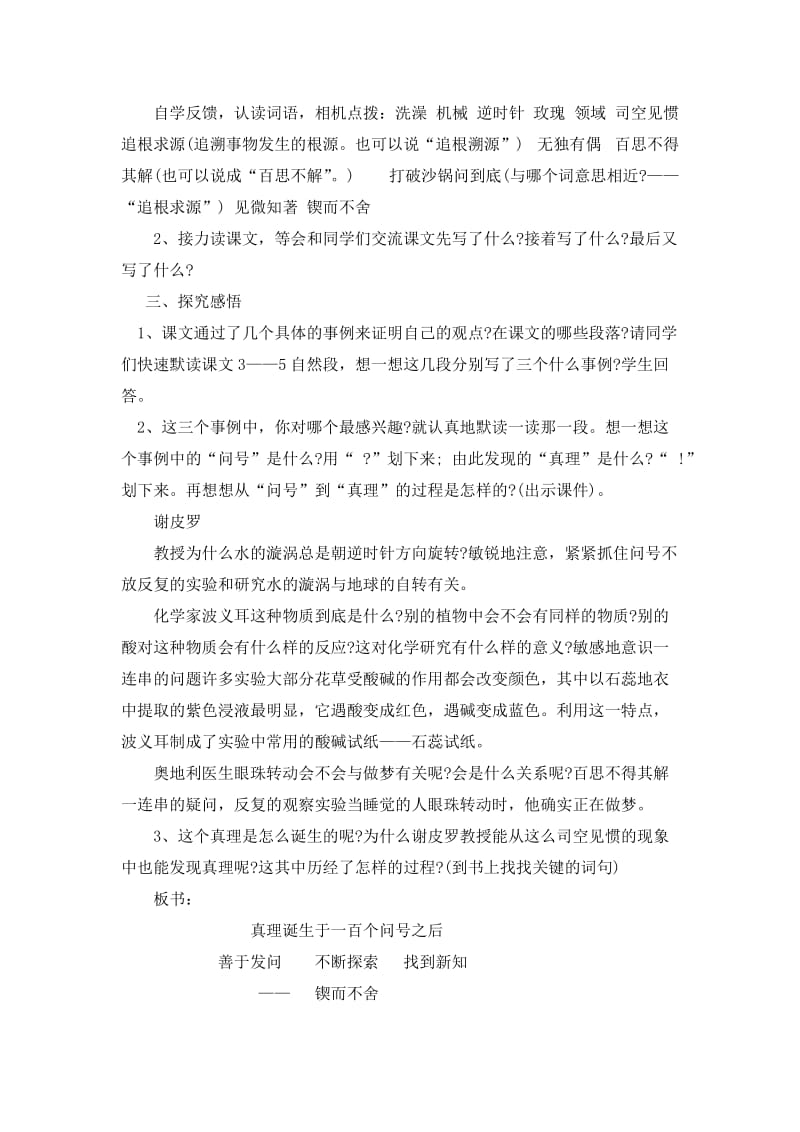 真理诞生于一百个问号之后教案[精选文档].doc_第2页