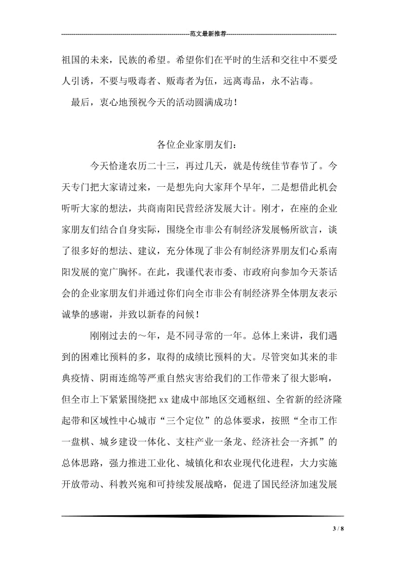 在“社区青少年远离毒品”宣传周启动仪式上讲话.doc_第3页