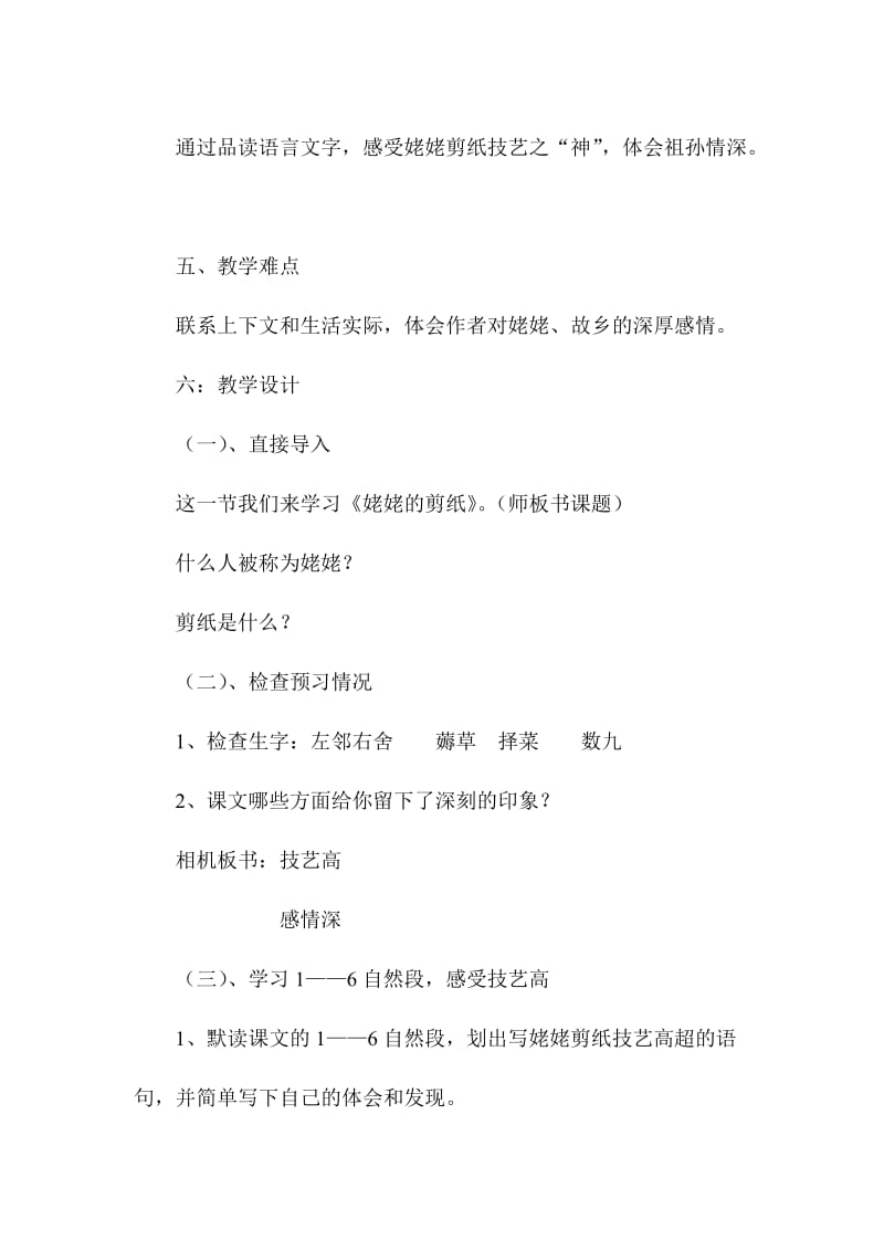 姥姥的剪纸（教学设计）[精选文档].doc_第2页