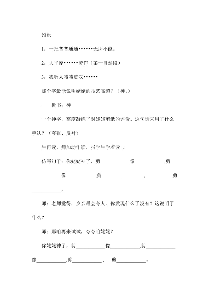 姥姥的剪纸（教学设计）[精选文档].doc_第3页