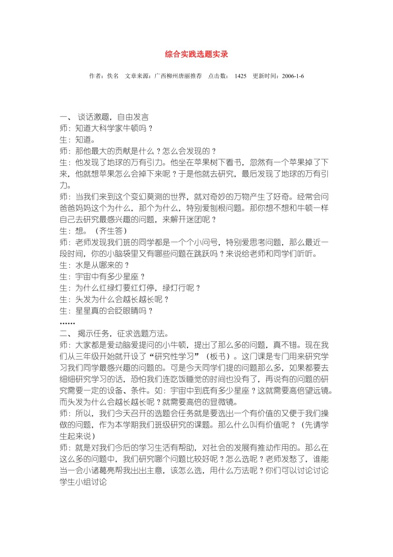 最新综合实践选题教案汇编.doc_第1页