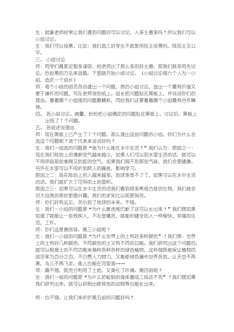 最新综合实践选题教案汇编.doc_第2页