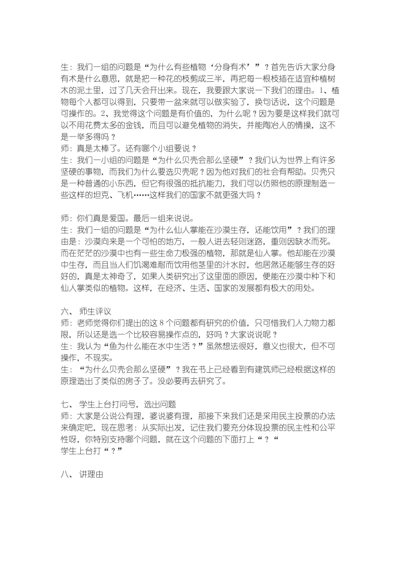 最新综合实践选题教案汇编.doc_第3页