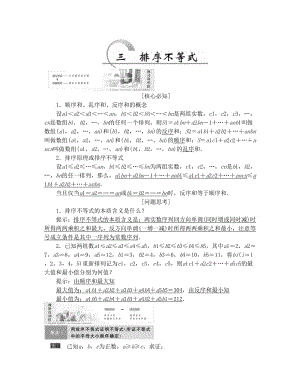 最新新课标创新人教A版数学选修4-5+++3.3排序不等式名师优秀教案.doc