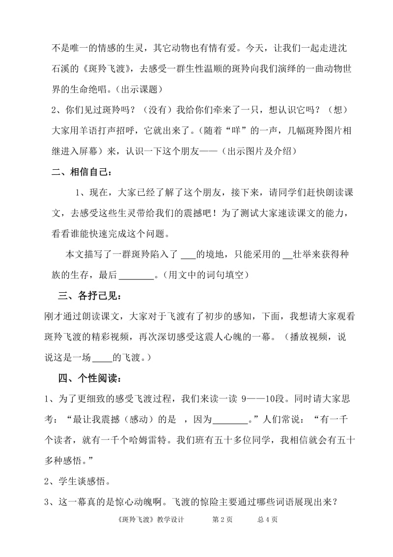 斑羚飞渡教学设计（王淑灵）[精选文档].doc_第2页