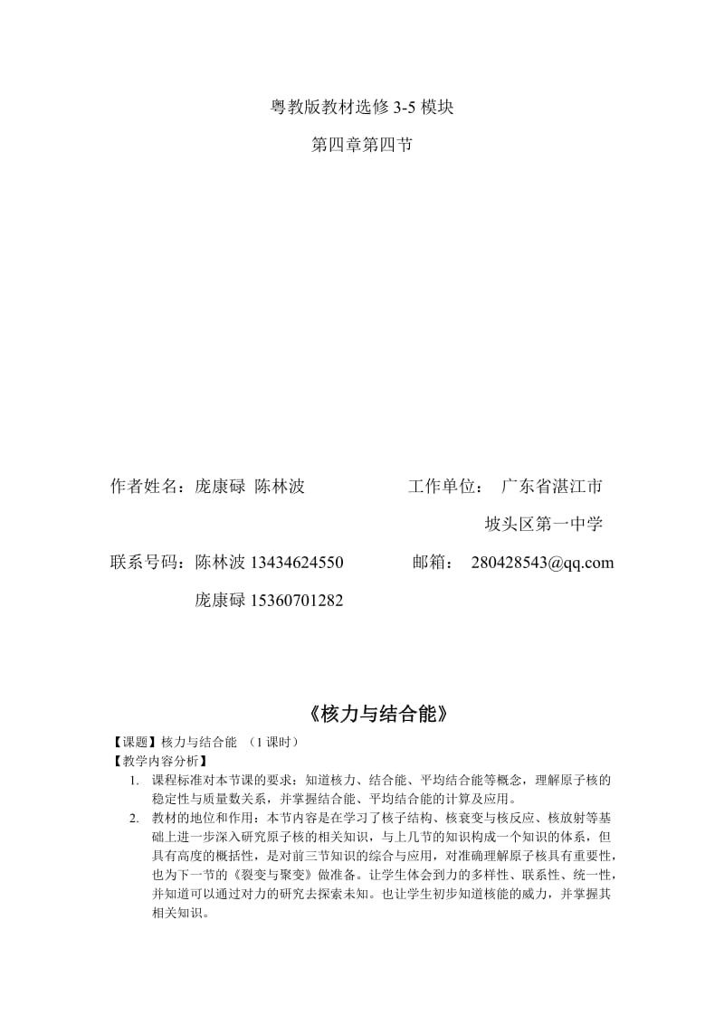 核力与结合能教学设计2[精选文档].doc_第2页