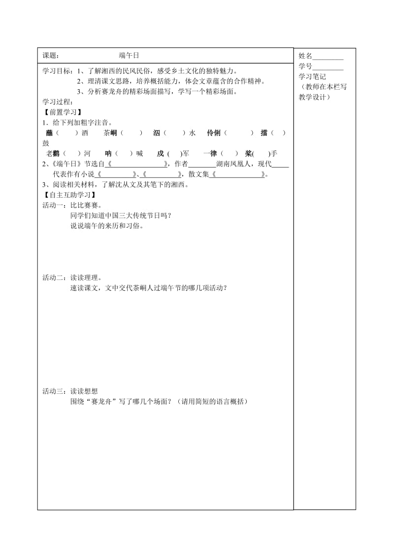 最新端午日导学案汇编.doc_第1页