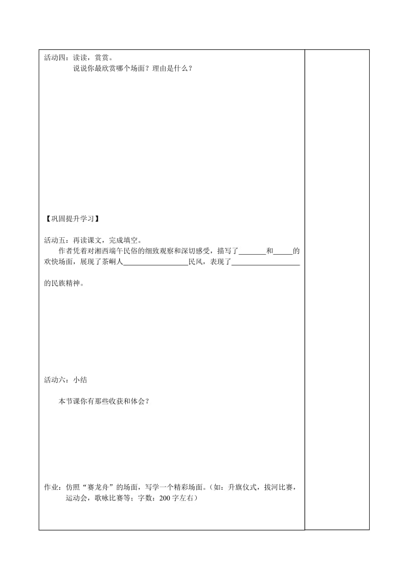 最新端午日导学案汇编.doc_第2页