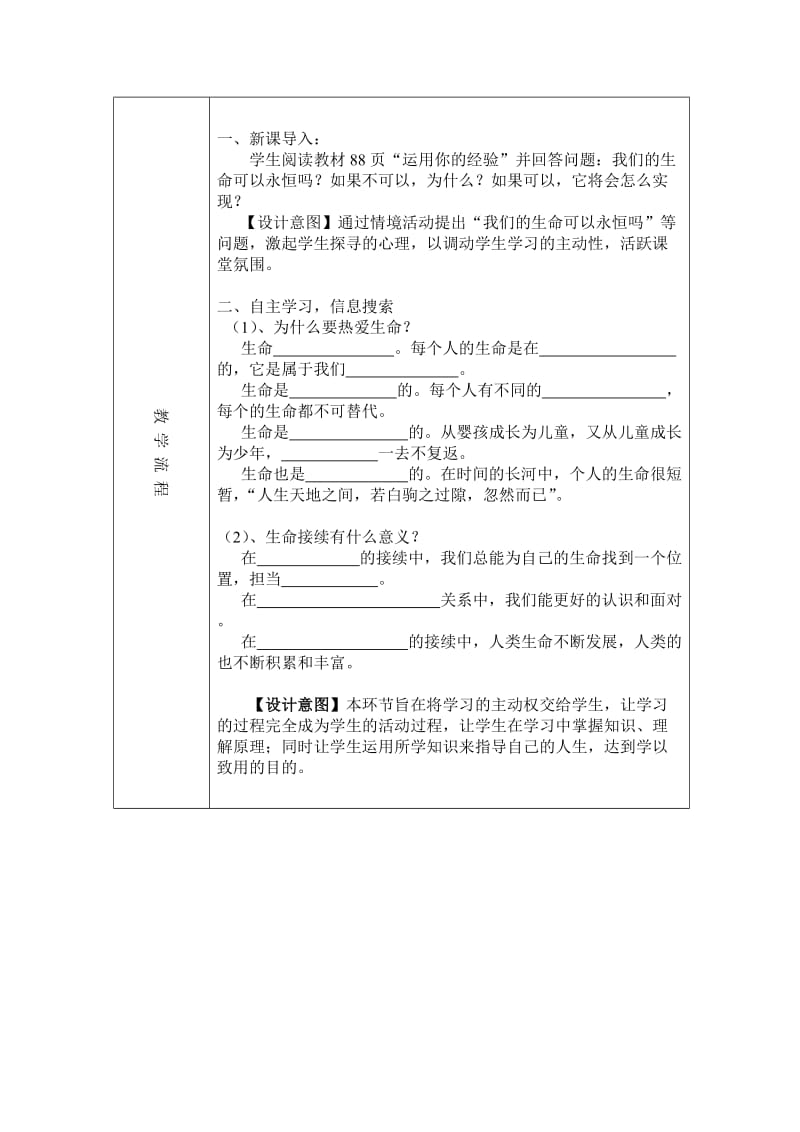 最新生命可以永恒吗教学设计汇编.doc_第2页