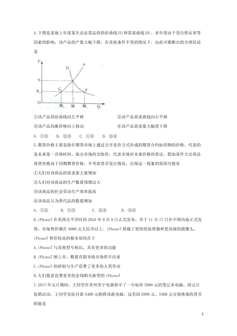 安徽省滁州市定远县民族中学2017_2018学年高一政治上学期期末考试试题2018061903130.doc_第2页