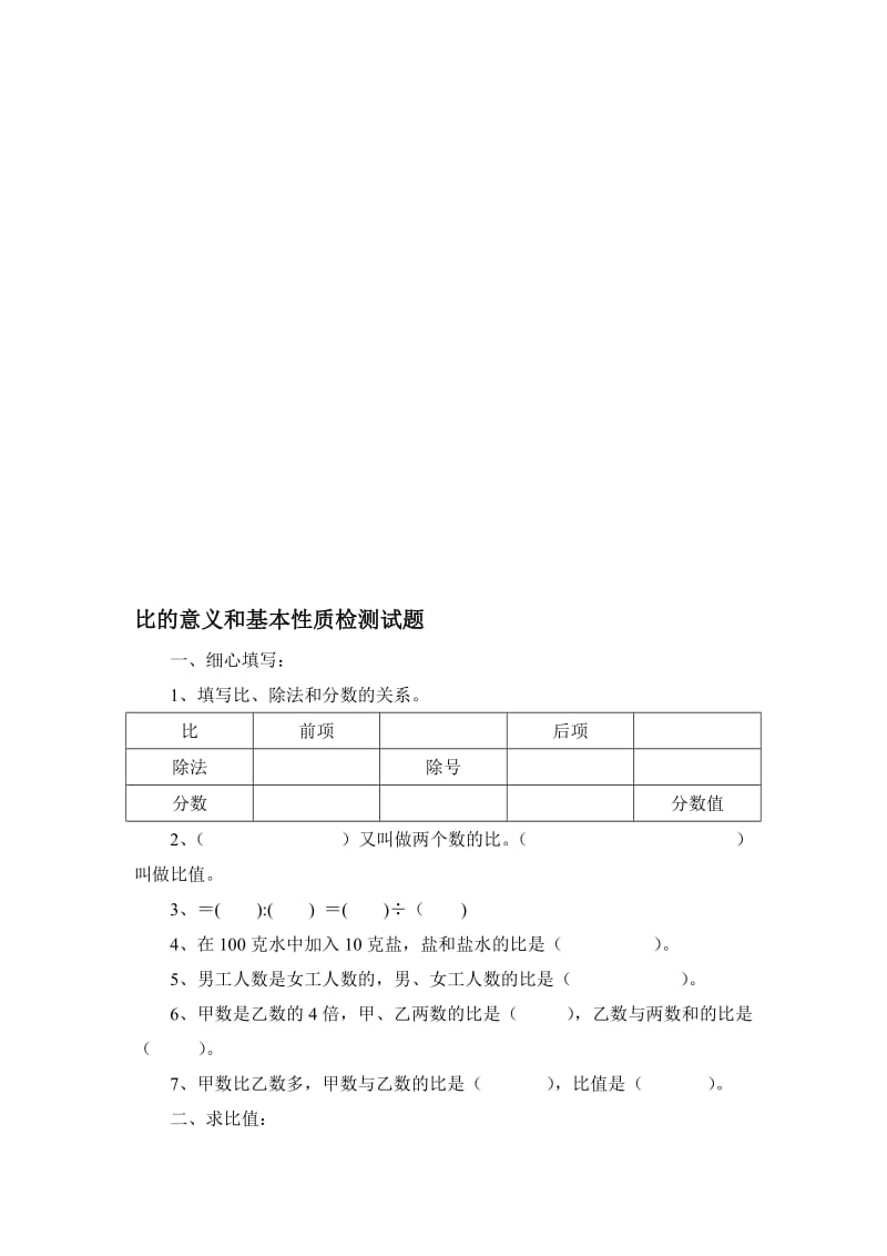 比的意义和基本性质练习题[精选文档].doc_第1页