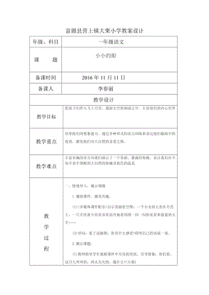 最新营上镇大栗小学11月教学设计汇编.doc