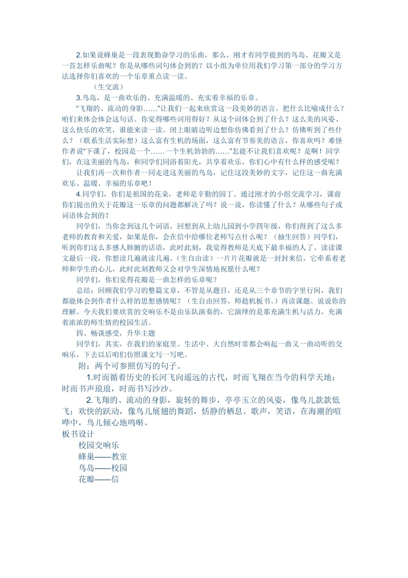 叶县邓李乡庙王学校许献业《校园交响曲》[精选文档].doc_第2页