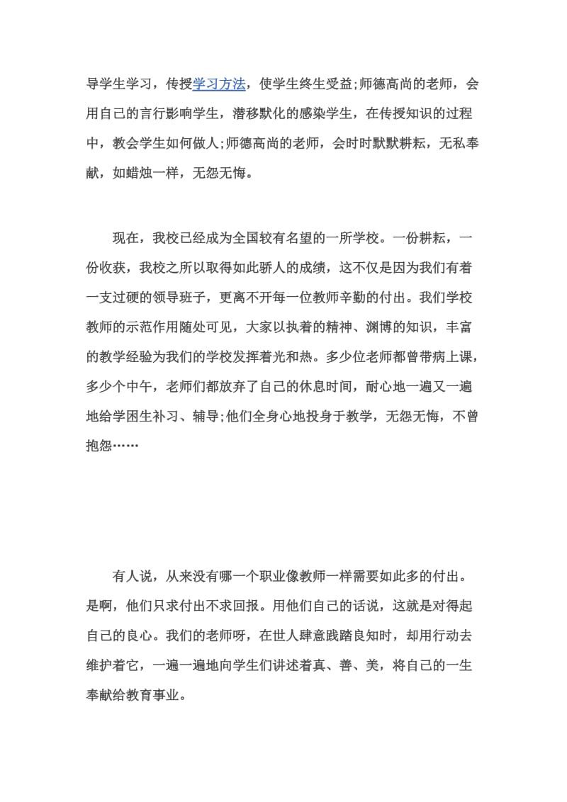 最新立德树人成就最美汇编.docx_第2页