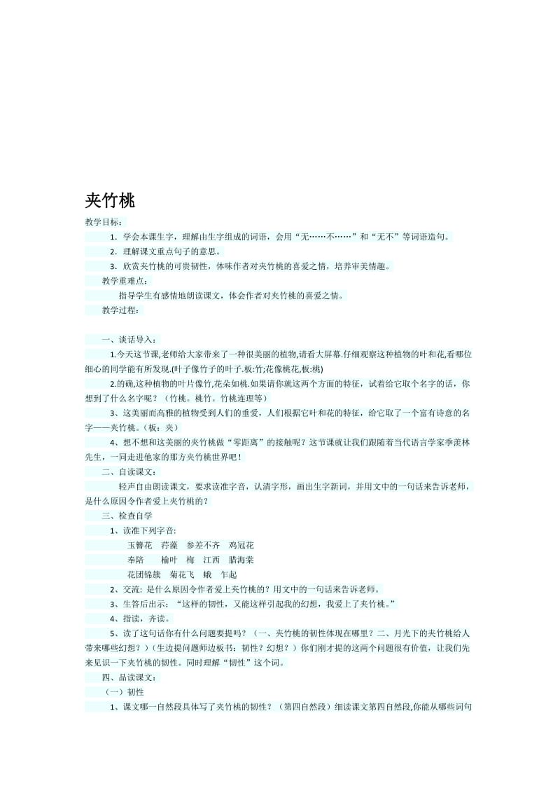 夹竹桃 (2)[精选文档].doc_第1页