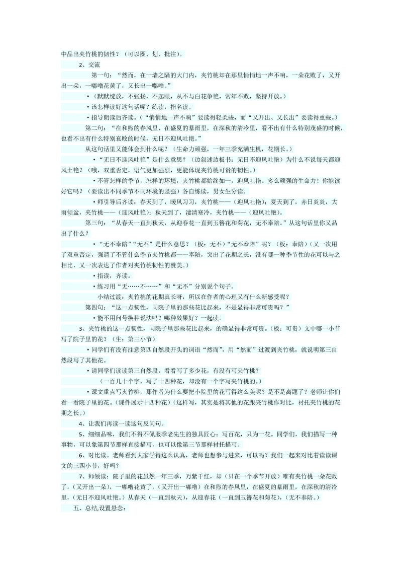 夹竹桃 (2)[精选文档].doc_第2页