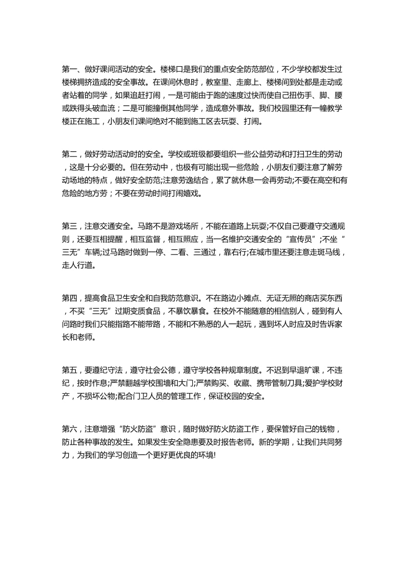 开学第一课讲安全学安全教育教案[精选文档].doc_第2页