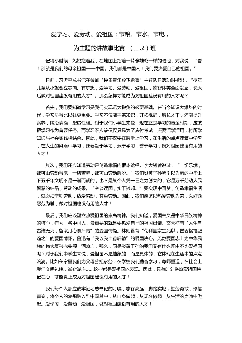 开学第一课讲安全学安全教育教案[精选文档].doc_第3页