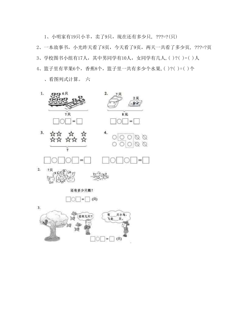 最新小清华中心-一年级数学上册期末综合试卷〖人教版〗名师优秀教案.doc_第3页