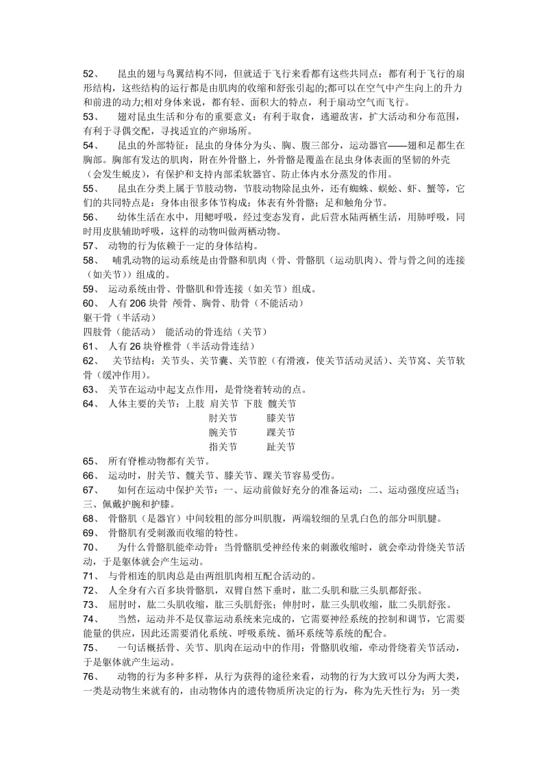 最新人教版八年级上册生物期末复习提纲名师优秀教案.doc_第3页