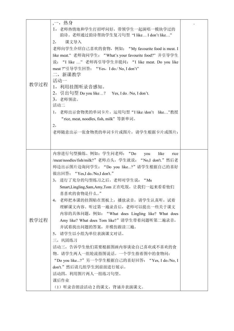 昆阳镇二小李小丹三下M4U1教案[精选文档].doc_第2页