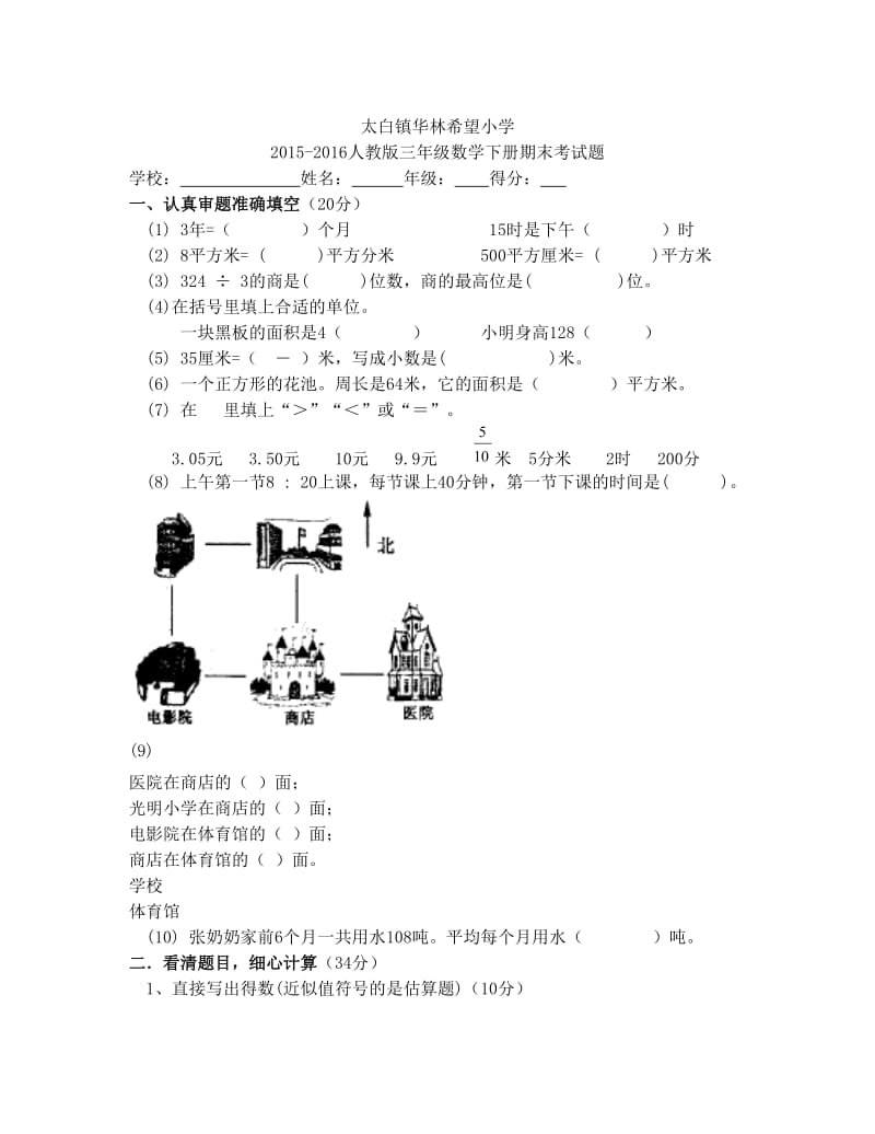 最新-人教版三年级数学下册期末测试试卷(附答案)名师优秀教案.doc_第1页