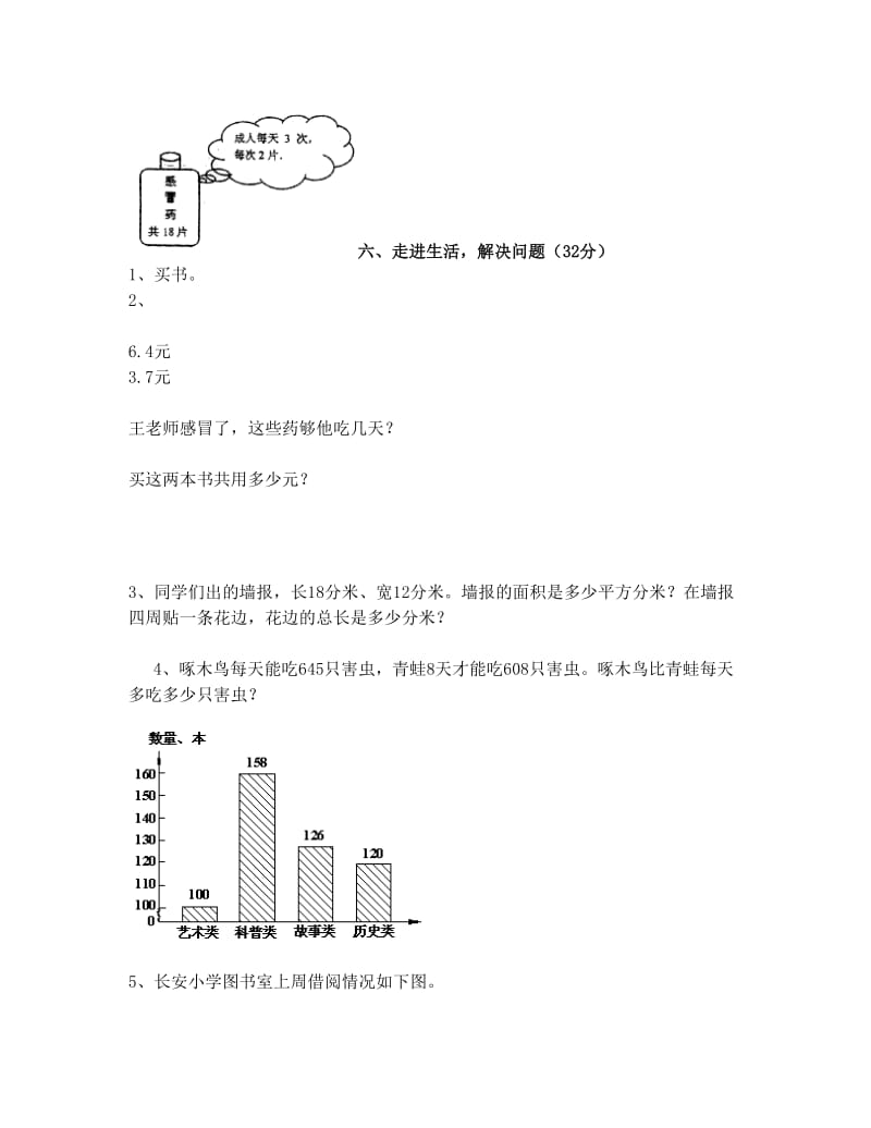 最新-人教版三年级数学下册期末测试试卷(附答案)名师优秀教案.doc_第3页